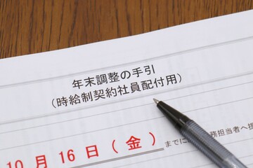年末調整の手引き