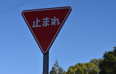 The traffic sign of the STOP in Sapporo Japan October 1 2020