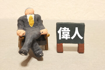 偉人