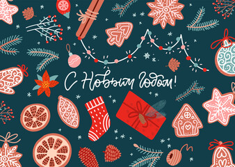 Naklejka premium Happy new year - Phrase in Russian. Top view Gift, gingerbreads and fir branches around. Great lettering for greeting cards, stickers, banners, prints. 2021 Xmas card