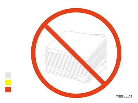書類 印刷 廃止 素材 白