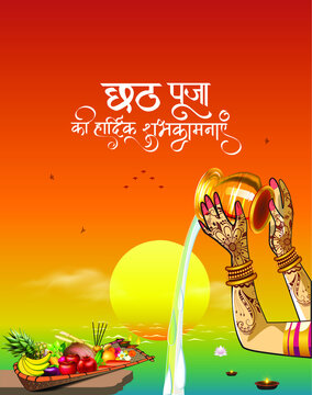 Vector illustration of Happy Chhath Puja festival background for Sun  Worship in India and “Happy Chhath Puja” hindi calligraphy text Stock  Vector | Adobe Stock