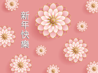 Pink flowers illustration with Chinese calligraphy in pink background. Chinese wording: Happy New Yea