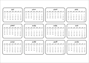 Arabic Calendar 2021