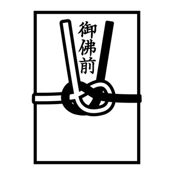 595 Best 香典袋 Images Stock Photos Vectors Adobe Stock