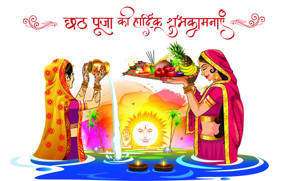 Vector Illustration of Chhath Puja festival background concept, idea. Women  standing in water & worshipping God Sun with fruit basket in India with  “Happy Chhath Puja” Hindi calligraphy text Stock Vector |