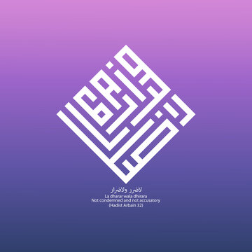 Kufi square style. Beautiful Islamic calligraphy from the hadith of Arbain 32. Translation: "Not condemned and not accusatory". Vector Illustration of EPS 10