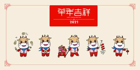 Mascot of the Year of the Ox. Text: Auspicious year of the Ox.