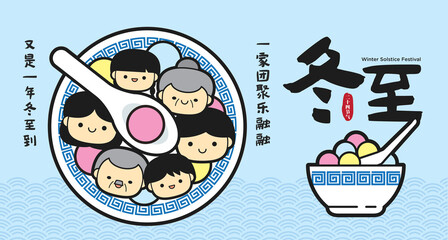 Dong Zhi or winter solstice festival. Family as TangYuan (sweet dumplings) serve with soup in flat icon banner illustration. (Translation: Winter Solstice Festival)