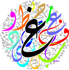 Arabic Calligraphy Alphabet letters or font in diwani style, Stylized White and Red islamic
calligraphy elements on colorful diwani background, for all kinds of religious design