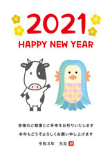 2021年丑年年賀状　アマビエと牛　添え書き入り（ご健康とご多幸をお祈りいたします）