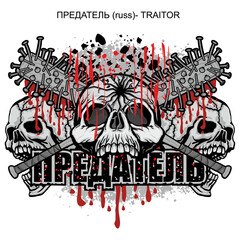 (ПРЕДАТЕЛЬ (russ)- TRAITOR) aggressive emblem with skull,grunge vintage design t shirts