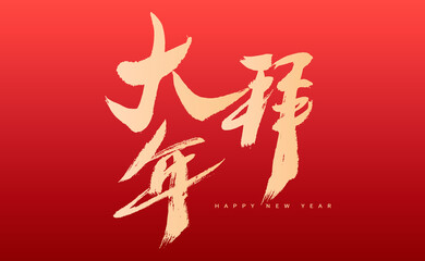 Obraz premium Chinese handwritten 