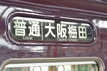阪急電車の車両