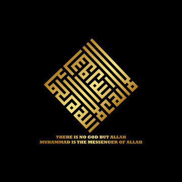 Square kufic style. beautiful Islamic calligraphy translation: "There is not god but allah muhammad is the mesenger of allah" is used for the design of clothes, logos, wall decorations and others.