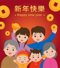 Family happy Chinese New Year, passing traditional costumes and a lot of money, cartoon comic vector illustration, subtitle translation: Happy New Year