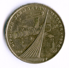 An old Soviet 1 ruble coin, issued for the 1980 Moscow Olympics. The reverse depicts a monument to cosmonaut Yuri Gagarin.