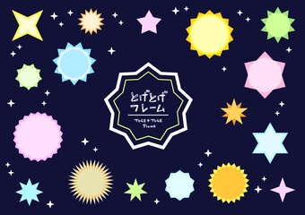 とげとげフレーム