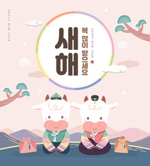 New Year illustration / New Year's Day greeting /  Korean Translation : 