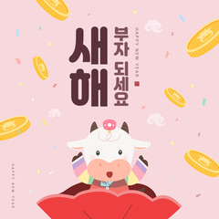 New Year illustration / New Year's Day greeting /  Korean Translation : 