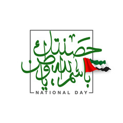 UAE Flag Day Written in Arabic best for 48 UAE National day, illustration banner with United Arab Emirates standard isolated on white. Flat design Logo set 48 Spirit of the union United Arab Emirates