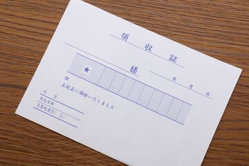 日本の領収証