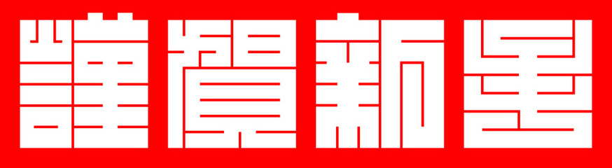 魚編 かわいい 筆文字 漢字 うぐい Wall Mural Wallpaper Murals じゅん