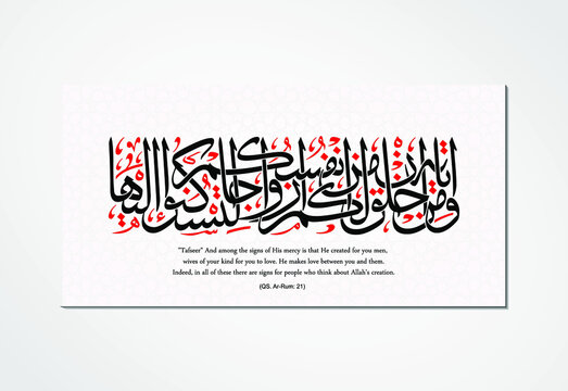 Arabic and Islamic calligraphy, Al Quran Ar-Rum-21: translation And among the signs of His power is He created for you wives of your own kind, so that you may be inclined and at ease with them, EPS 10