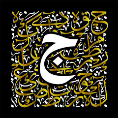 Arabic Calligraphy Alphabet letters or font in thuluth style, Stylized White and Red islamic
calligraphy elements on gold silver background, for all kinds of religious design	