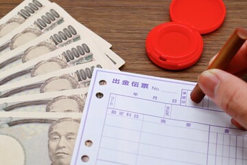 日本円と出金伝票