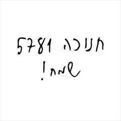 Jewish holiday of Hanukkah. doodle Hanukkah. Inscription in Hebrew Hanukkah Sameach in English translation Merry Hanukkah. Vector illustration on isolated background.