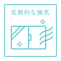 換気のイラスト