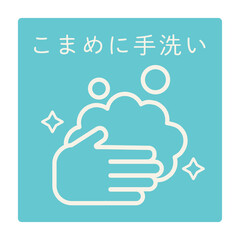 手洗いのイラスト