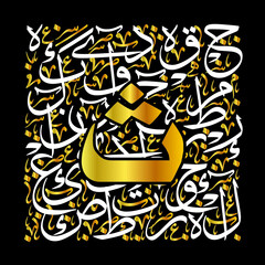 Arabic Calligraphy Alphabet letters or font in Thuluth style, Stylized golden and white islamic
calligraphy elements on black background, for all kinds of religious design