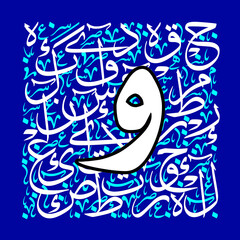 Arabic Calligraphy Alphabet letters or Bold Stylized font style, White Islamic calligraphy elements on white Blue, for all kinds of design use.