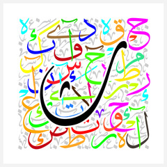 Arabic Calligraphy Alphabet letters or font in Riqqa style, Stylized colorful islamic
calligraphy elements on White background, for all kinds of religious design
