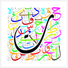 Obraz na płótnie Canvas Arabic Calligraphy Alphabet letters or font in Riqqa style, Stylized colorful islamic calligraphy elements on White background, for all kinds of religious design 
