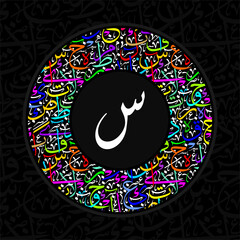 Arabic Calligraphy Alphabet letters or font in Thuluth style, Stylized colorful islamic
calligraphy elements on black background, for all kinds of religious design
