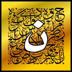 Arabic Calligraphy Alphabet letters or font in Thuluth style, Stylized golden and brown islamic
calligraphy elements on yellow background, for all kinds of religious design
