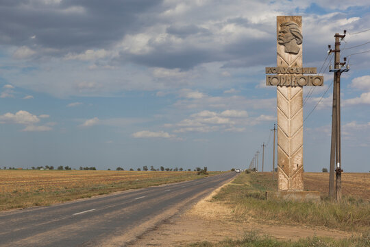 Stele with the inscription Gorky collective farm on the road from the village of Mirny to the city of Evpatoria in the evening, Crimea