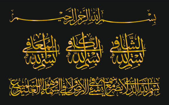 Bismillah 5 is a healing reading (syifa) of all diseases and is very useful reading to be used as a muslim's daily practice.