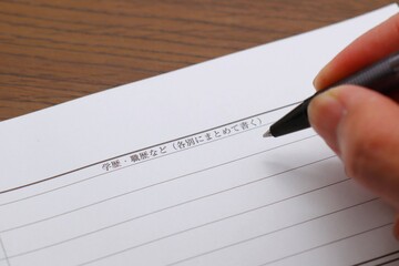履歴書　学歴・職歴の欄