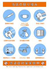 感染症対策 コロナ対策  店 店舗 消毒 マスク 検温 マスク 換気 ポスター 