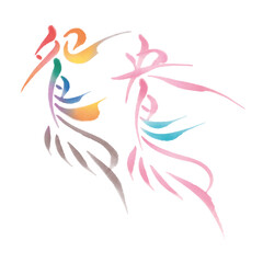 Obraz premium 鴛鴦 オシドリ(Mandarin duck) 漢字(Chinese character) 水彩
