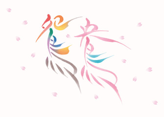 鴛鴦（オシドリ）の漢字と桜の花びら　水彩