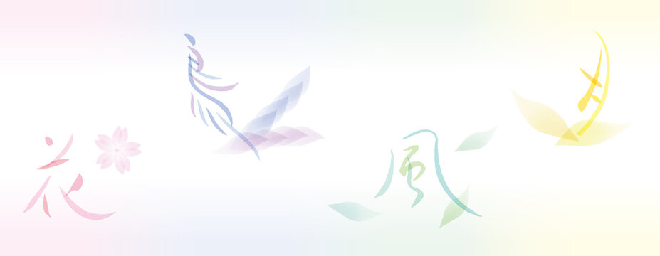 花鳥風月 Images – Browse 747 Stock Photos, Vectors, and 花鳥風月 Images – Browse 747 Stock Photos, Vectors, and