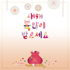 Korean traditional holiday background of Hangeul and lucky bag. Translation of Korean Text : 'Happy New Year' with the copy space. Holiday card concept. 
