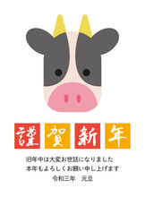シンプルな牛の顔の年賀状テンプレート