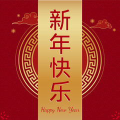 Happy Chinese New Year Text In Traditional Language On Golden And Red Star Pattern Background.