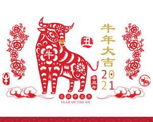 Lunar New Year 2021 Traditional Paper Cut Design. 
( Chinese translation: Ox year with big prosperity and Year of the Ox. Red Stamp with Vintage Ox Calligraphy )